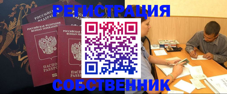 прописка поиск в Снежногорске