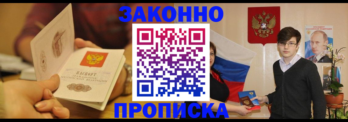 прописка для школы в Снежногорске