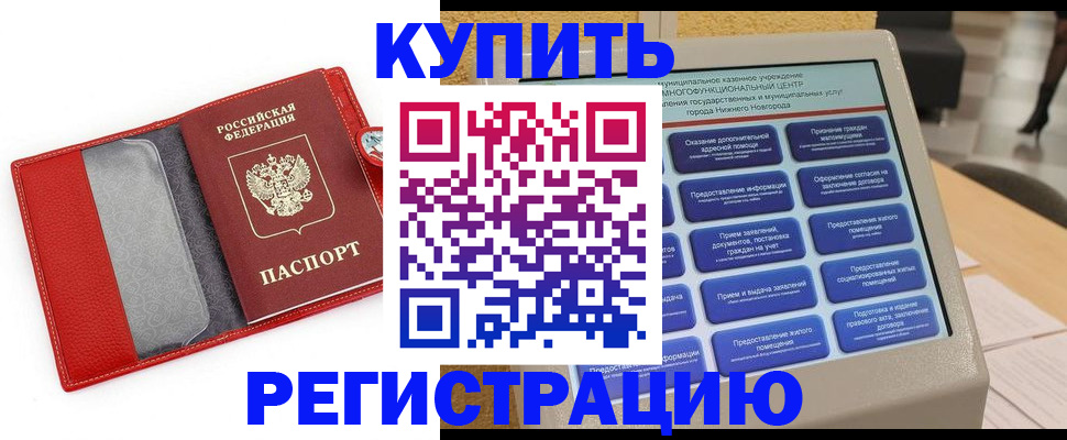 прописка для школы в Снежногорске