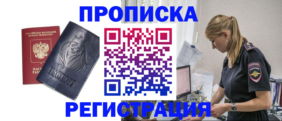 прописка для военкомата в Снежногорске
