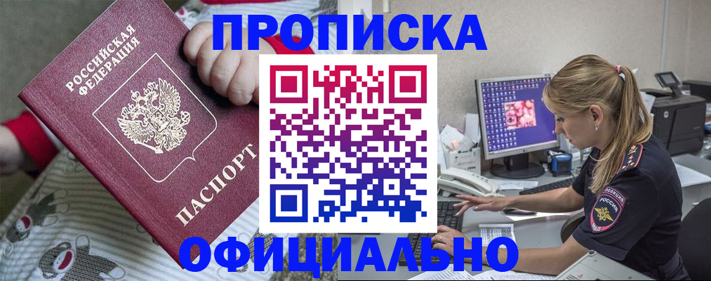 временная регистрация купить в Снежногорске