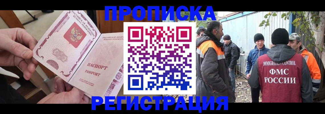 где прописаться в Снежногорске