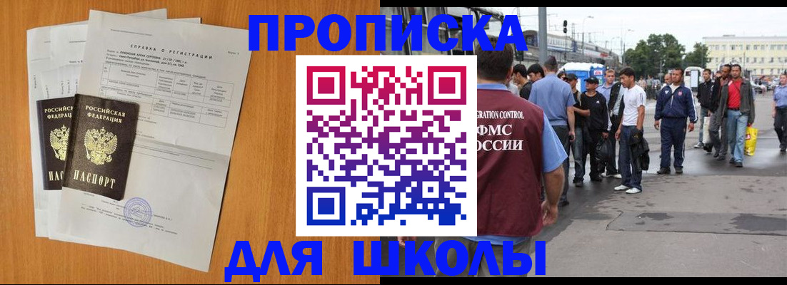 прописка для военкомата в Снежногорске