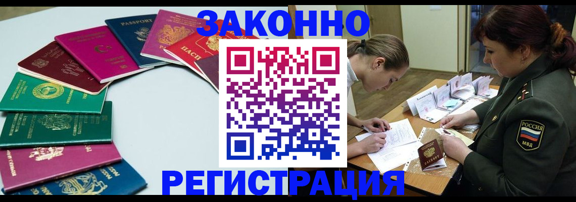 прописка регистрация в Снежногорске